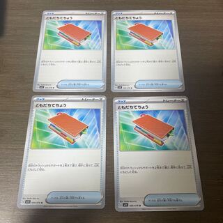 ともだちてちょう