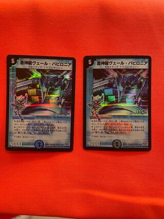 Soshinryu Vale Babylonian (H.C.) R-foil 21/110/Y8