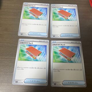 ともだちてちょう　2