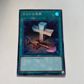 Foolish Burial Super Rare JP040