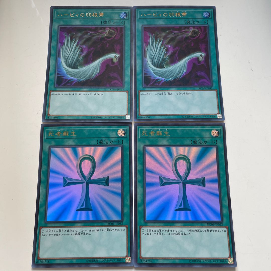 Harpie's Feather Duster Ultra Rare JP032, etc.