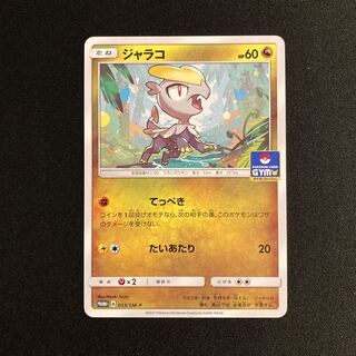 h199 Jangmo-o Promo Pokemon Trekkie