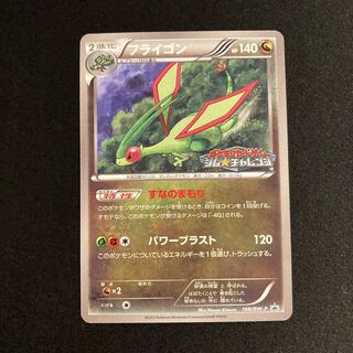h201 Flygon Pokémon Card Game Gym Challenge Promo Pokémon Treasurer