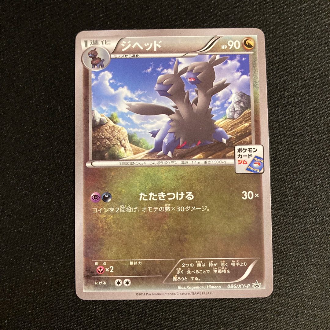 h204 Zweilous Promo Pokémon Treasurer