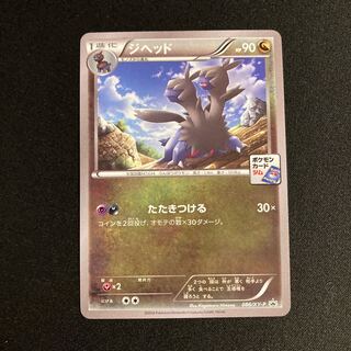 h204 Zweilous Promo Pokémon Treasurer
