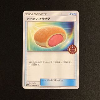 h205 Big Malasada Promo Pokemon Treasurer