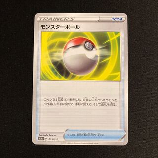 h206 Poke Ball Promo Pokemon Treasurer