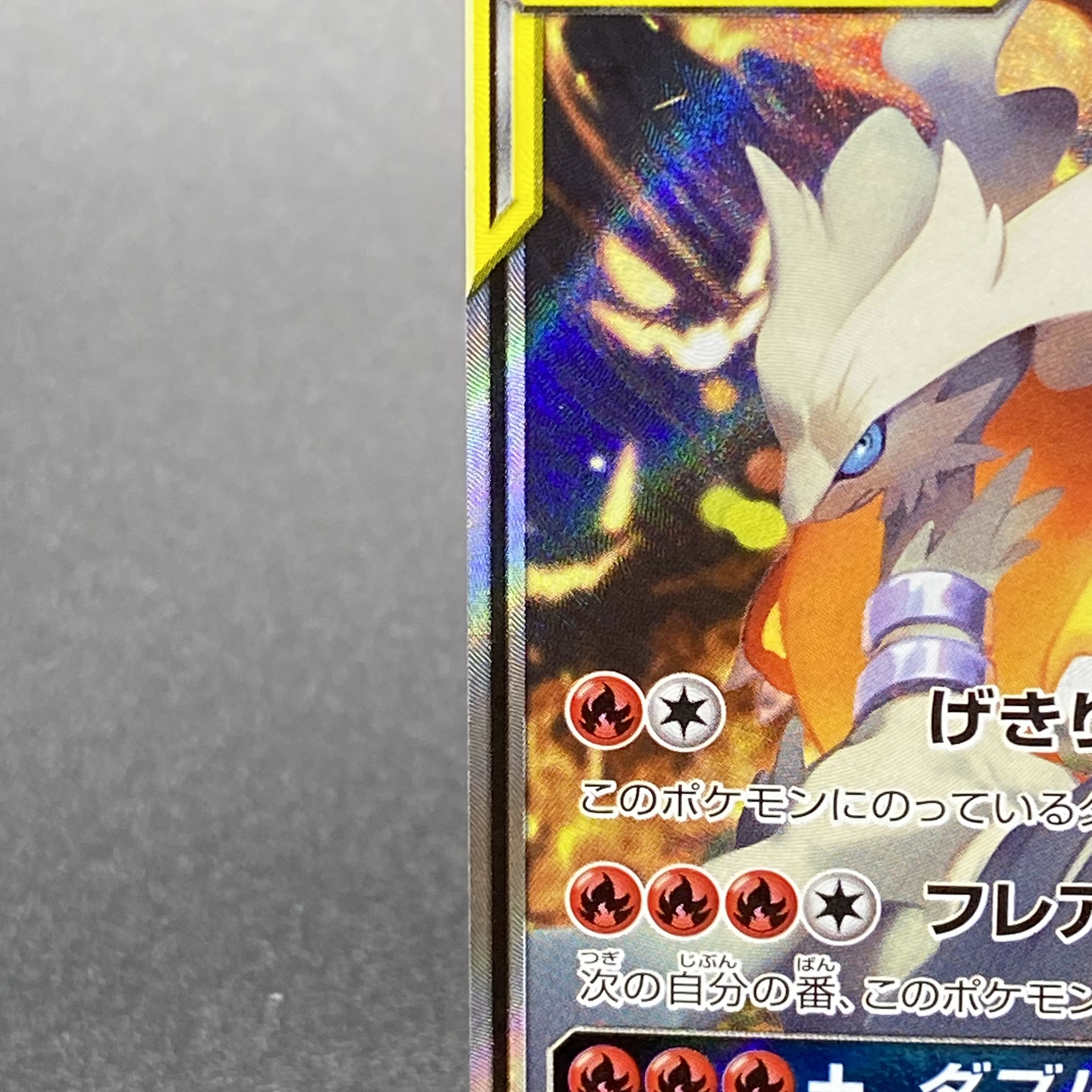 レシラム＆リザードンGX SA レシラム&リザードンGX(016/173 RR) | RR | ドラゴンスター