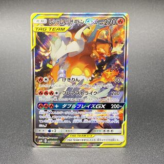 Reshiram & CharizardGX SR SA 097/095