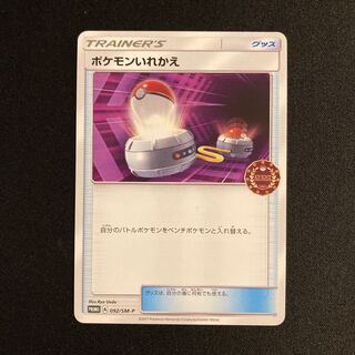h209 Switch Promo Pokémon Treasure