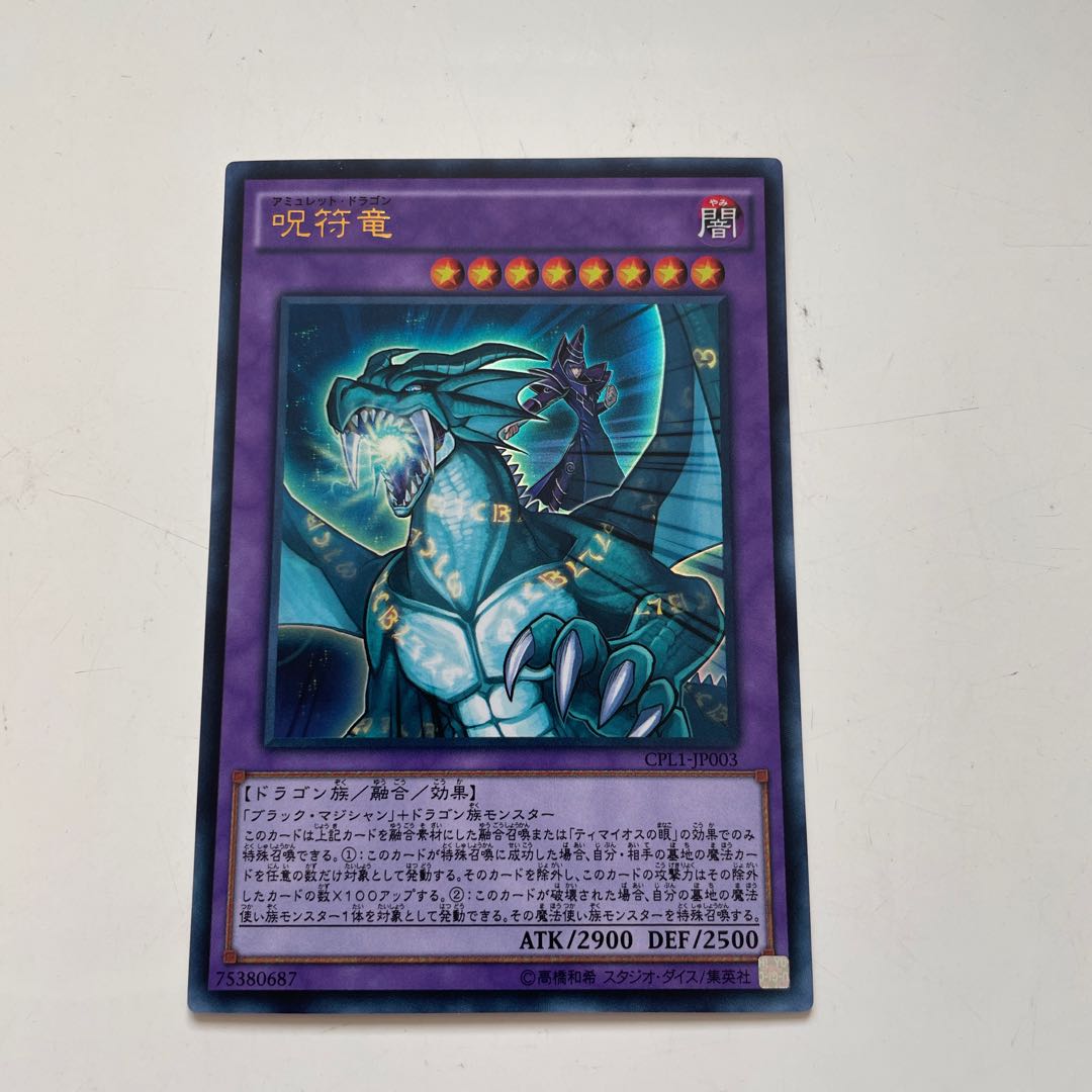 Amulet Dragon Ultra Rare JP003