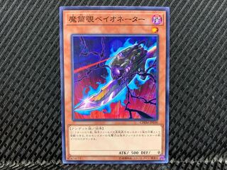 【アゴ之内】遊戯王 魔筒覗ベイオネーター ノーマル