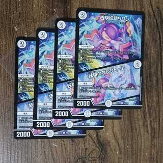 Lilin the Invisible Fairy｜Fairy Prelude U 52/110