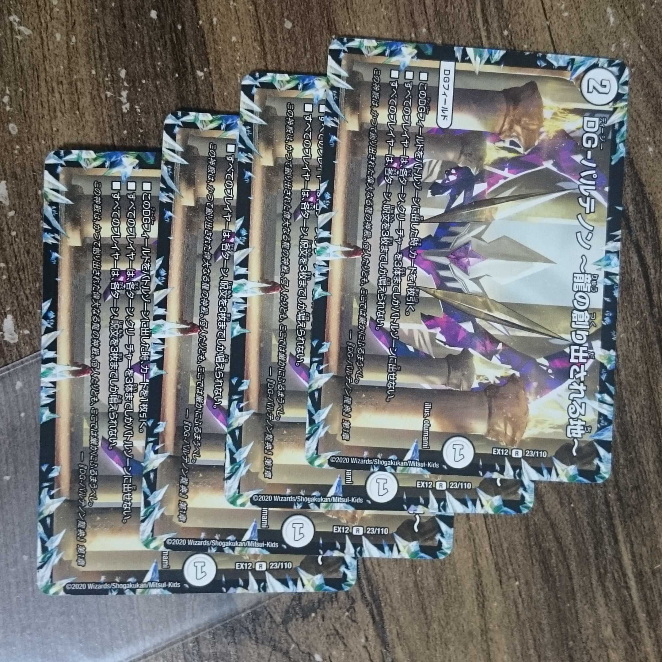 DG-Parthenon -The Land of the Dragon's Creation- R