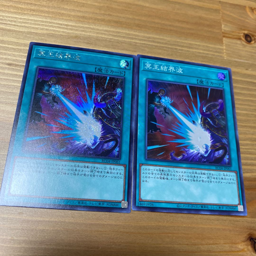 冥王結界波 シークレット1枚/スーパー1枚