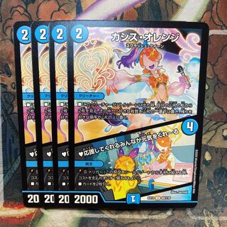 カシス・オレンジ｜応援してくれるみんなが元気をくれーる U 60/110 4枚セット