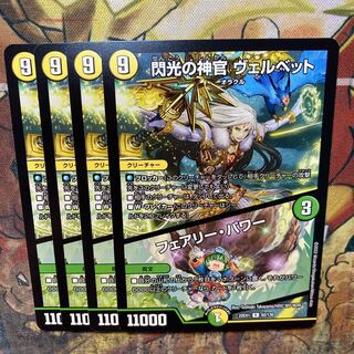 Velvet, Priestess of Flash｜Fairy, Power R 62/130 Set of 4