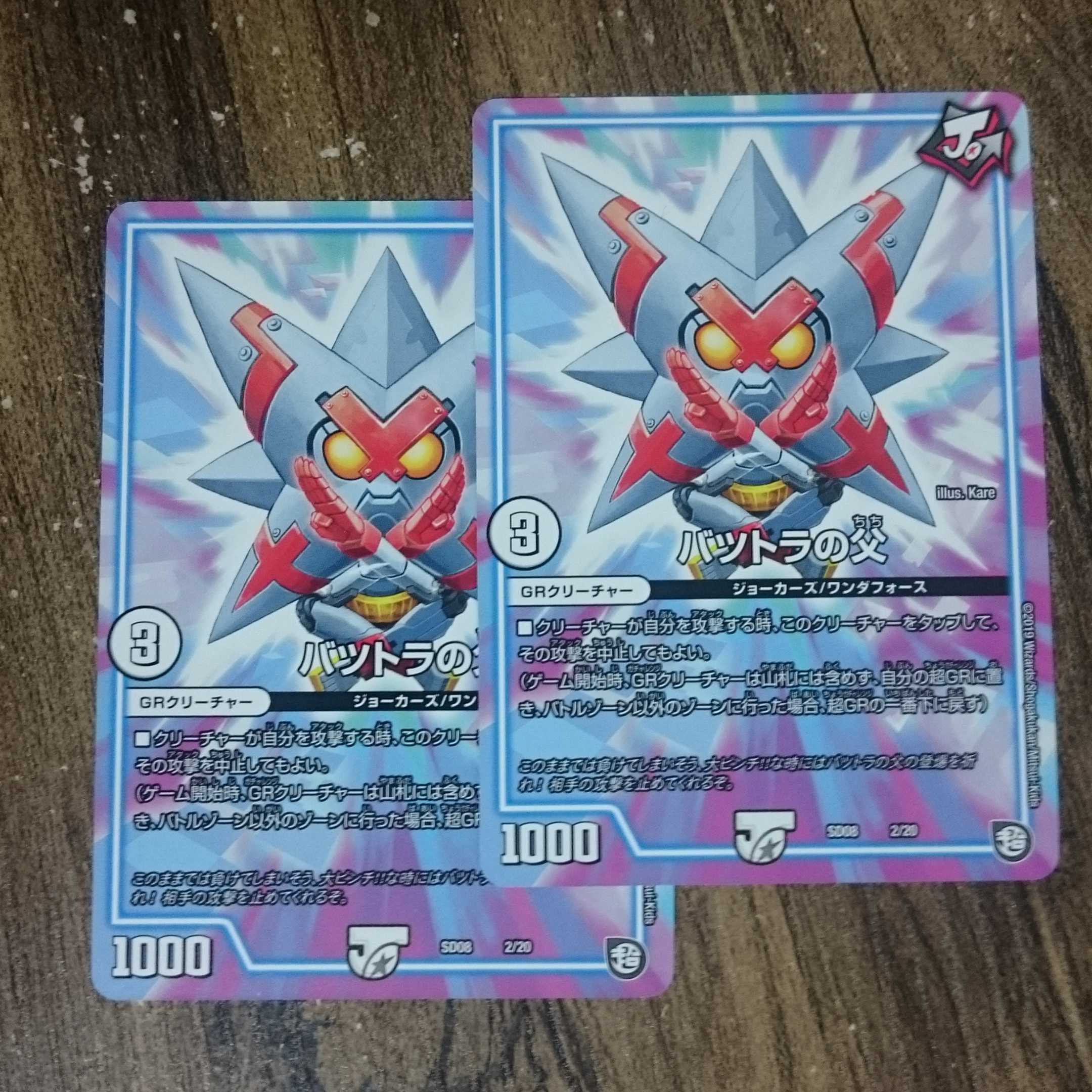 Father of Batsutra 2/20 SD08