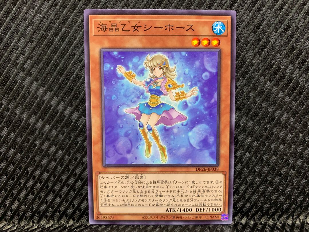 Marincess Sea Horse Normal