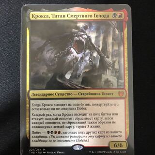 死の飢えのタイタン、クロクサ