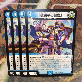 Pious Policeman, R 46/130, set of 4.