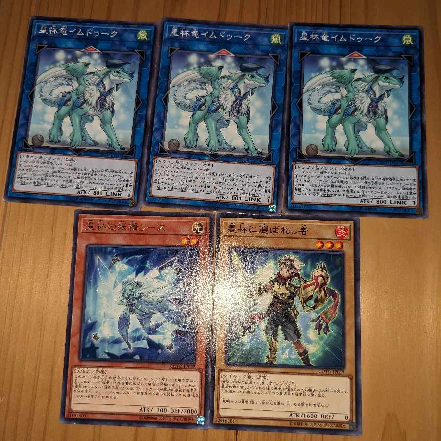 Imduk the World Chalice Dragon Normal JP047