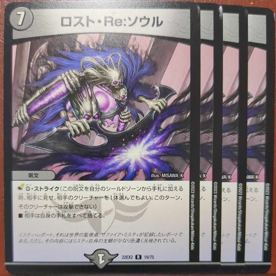 Exclusive for Mr. ARK Special price for scratches dhp set discount Disappear・Re:Soul R 19/75