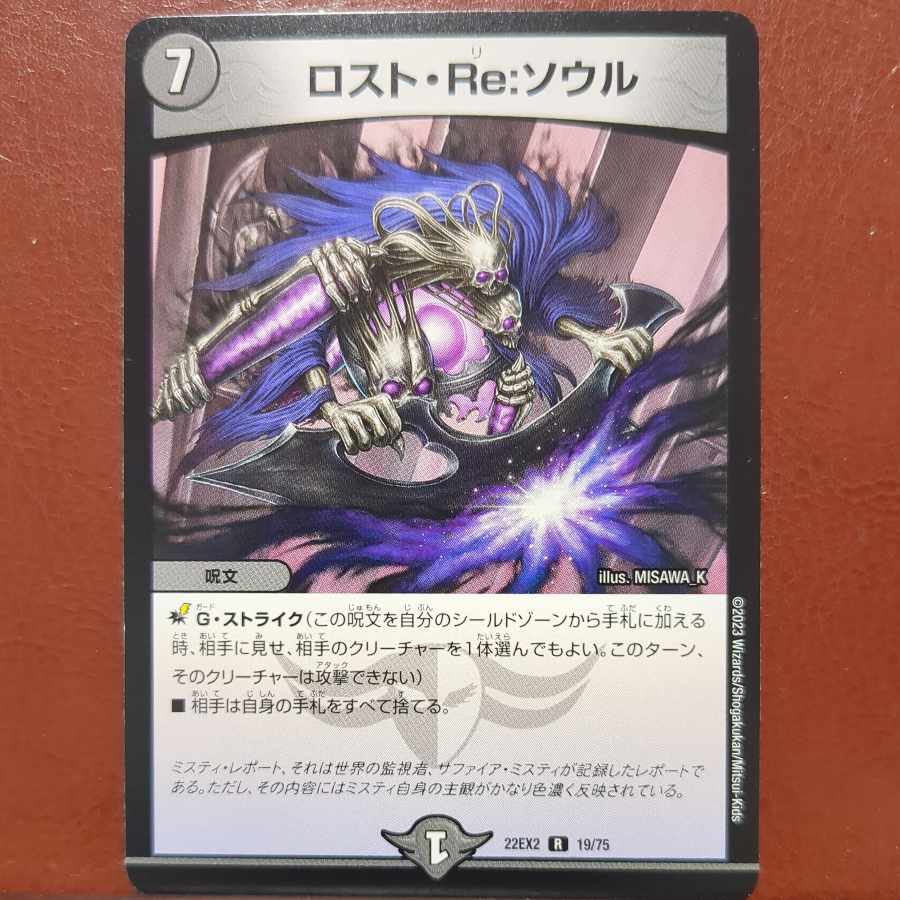 dhp set discount Disappear, Re:Soul R 19/75
