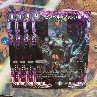 Abyss Bianca=Emperor Jasin OR OR1/OR2 Set of 4