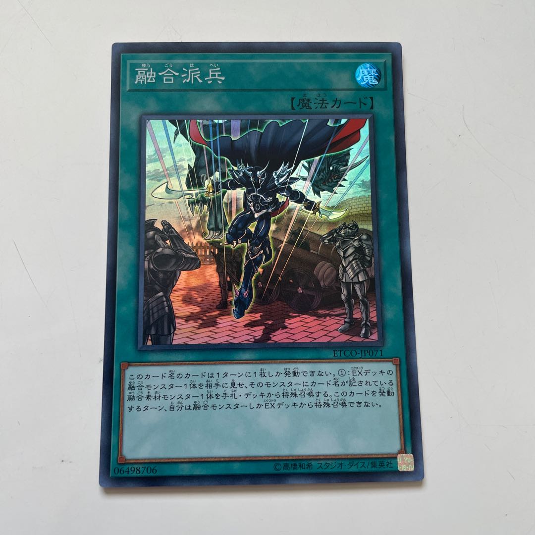 Fusion Deployment Super Rare JP071