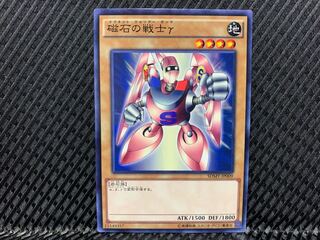 【アゴ之内】遊戯王 磁石の戦士γ ノーマル