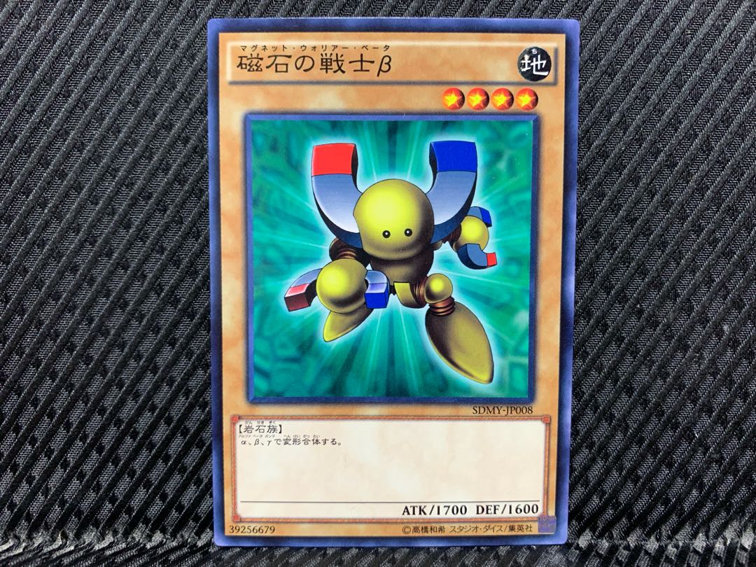 Yugioh Beta The Magnet Warrior Normal