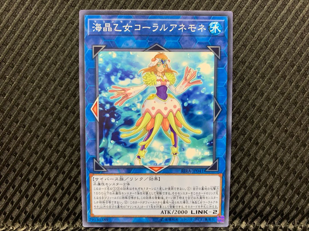 【アゴ之内】遊戯王 海晶乙女コーラルアネモネ ノーマル
