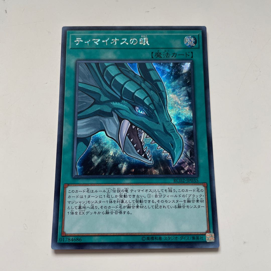 The Eye of Timaeus Secret Rare JP035