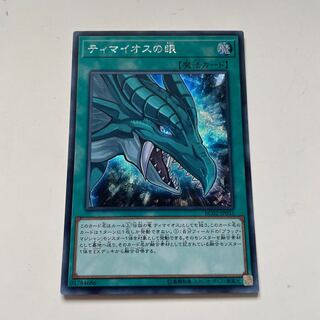 The Eye of Timaeus Secret Rare JP035