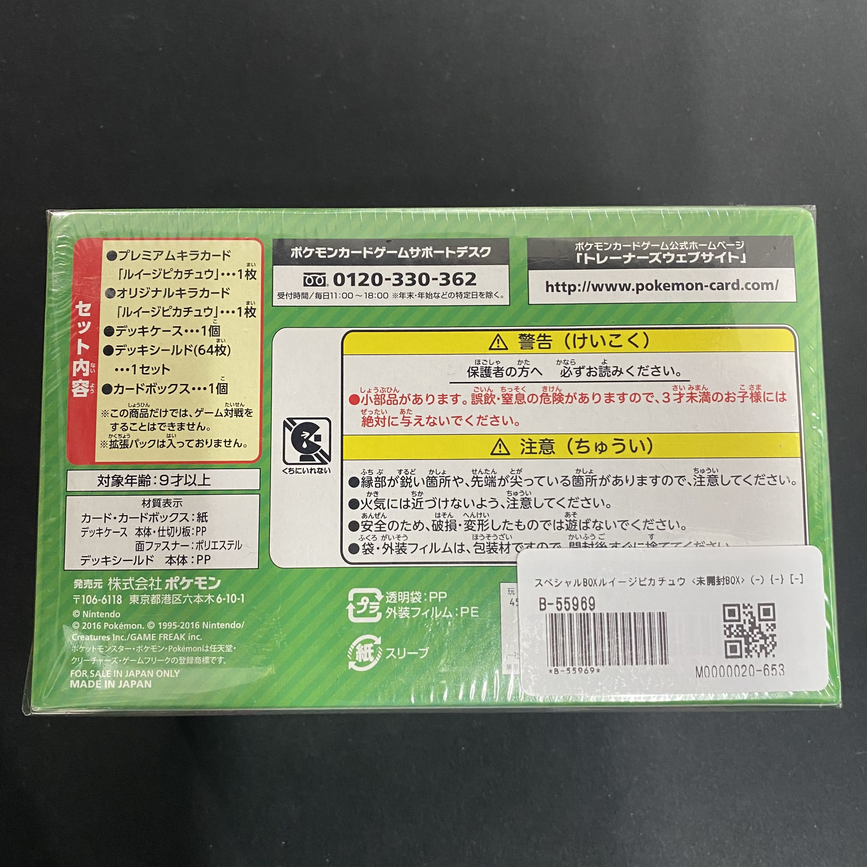 スペシャルBOX ルイージピカチュウ 未開封 1BOX