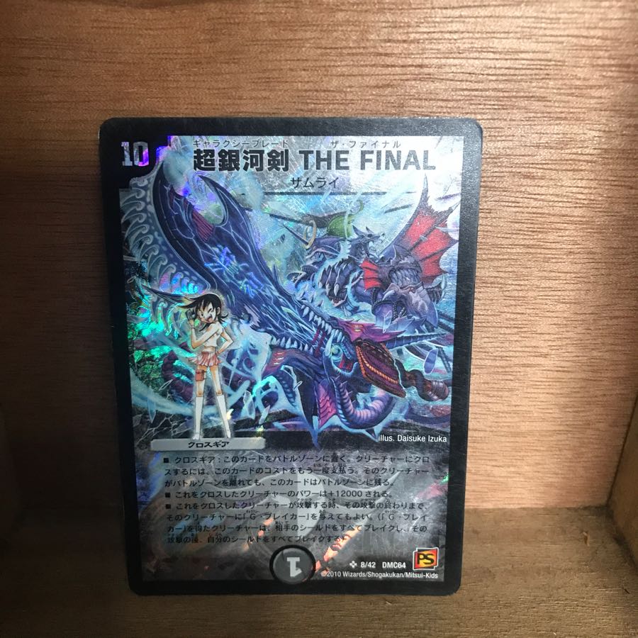 Psychic Galactic Sword THE FINAL