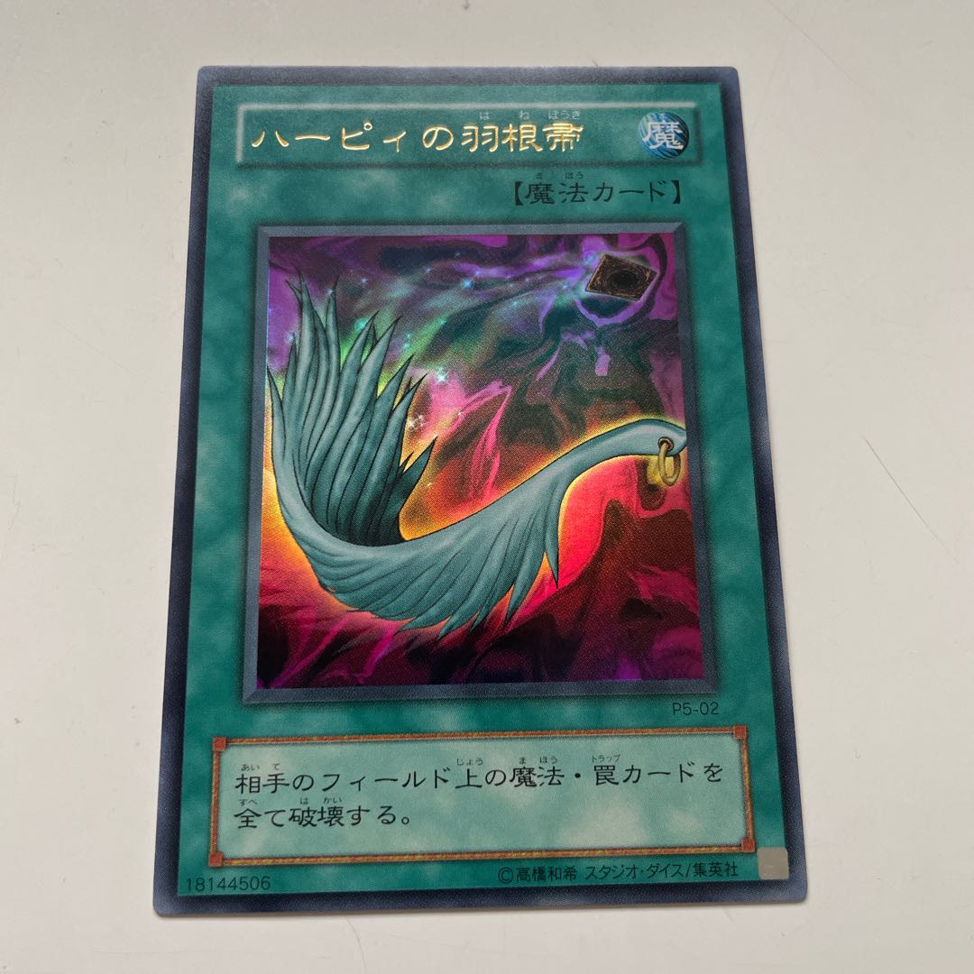 Harpie's Feather Duster Ultra Rare 02