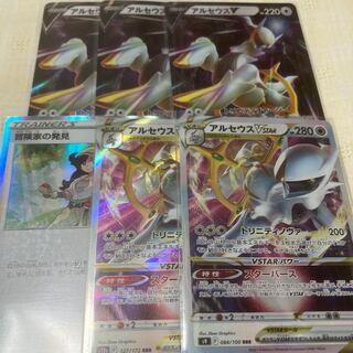 ArceusV RR 126/172 etc.