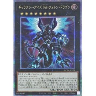 ギャラクシーアイズFAフォトンドラゴン【クォーターセンチュリーシークレット...