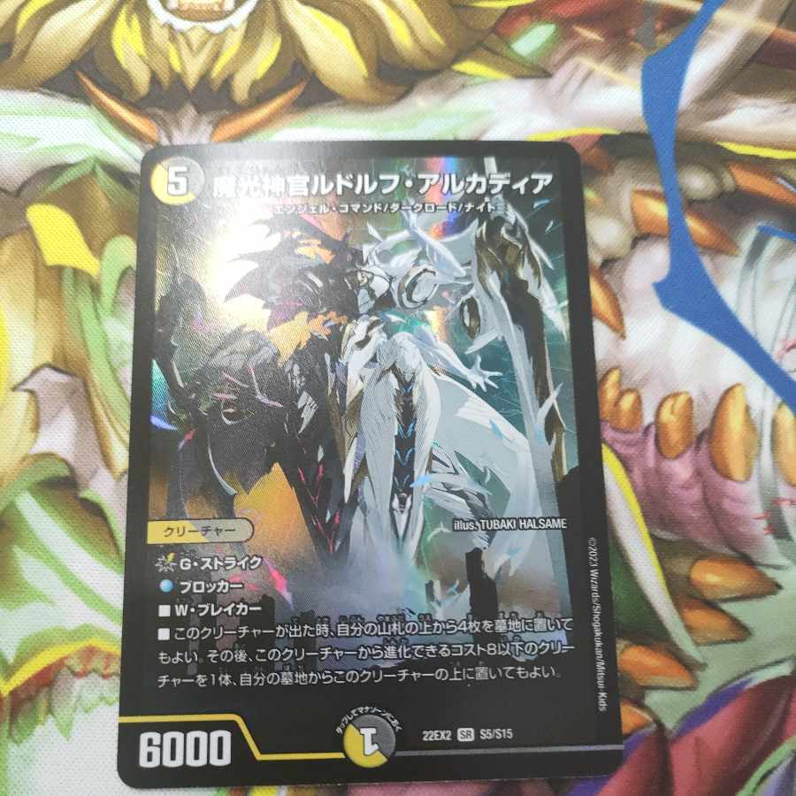 Magic Light Priest Rudolf Arcadia, SR S5/S15