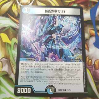 Despair God Saga R 21/75