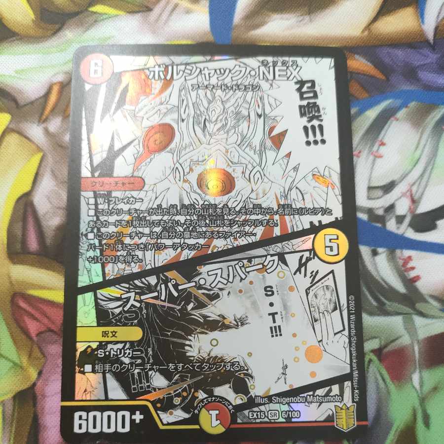 Borshak NEX｜Super Spark SR 6/100