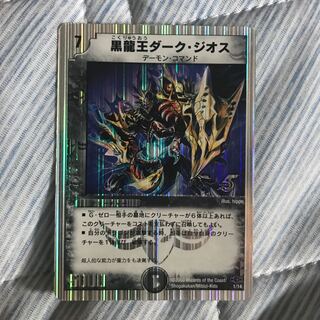 黒龍王ダークジオス5years