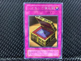 【アゴ之内】遊戯王 ソロモンの律法書 レア 2期