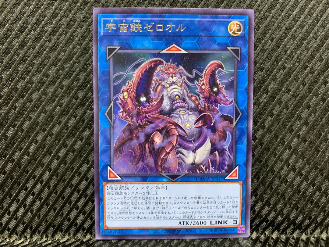 Agonouchi] Yu-Gi-Oh Cosmic Slicer Zer'oll Rare