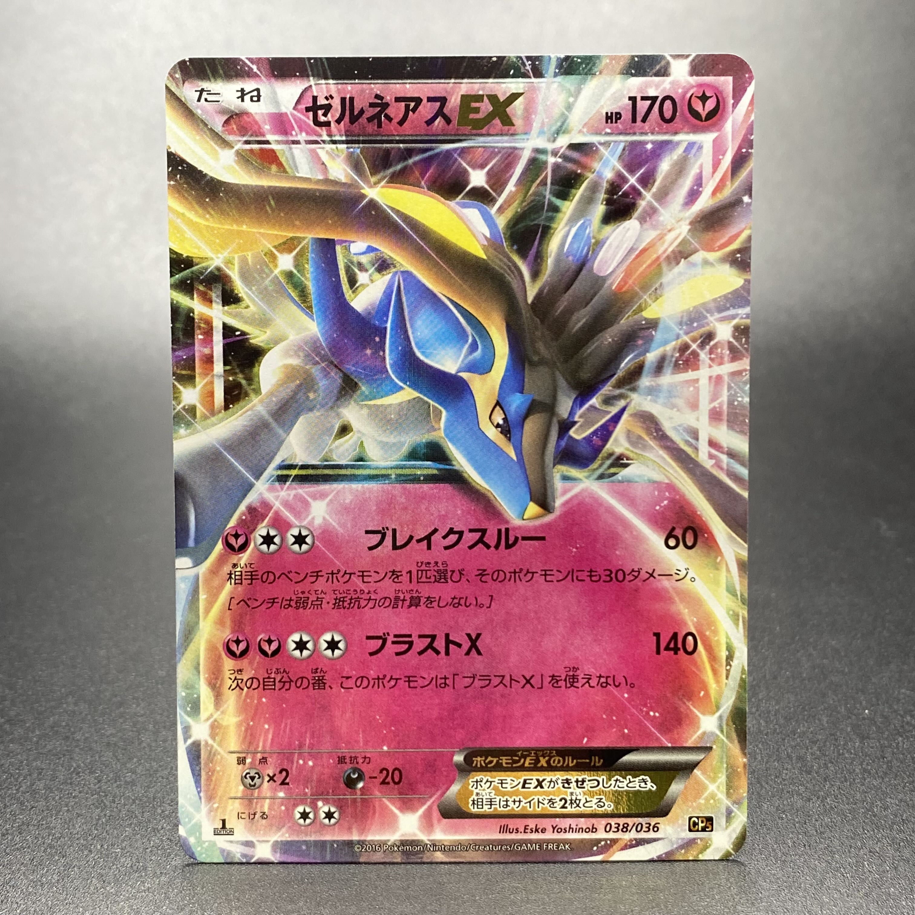 XerneasEX 1ED 038/036