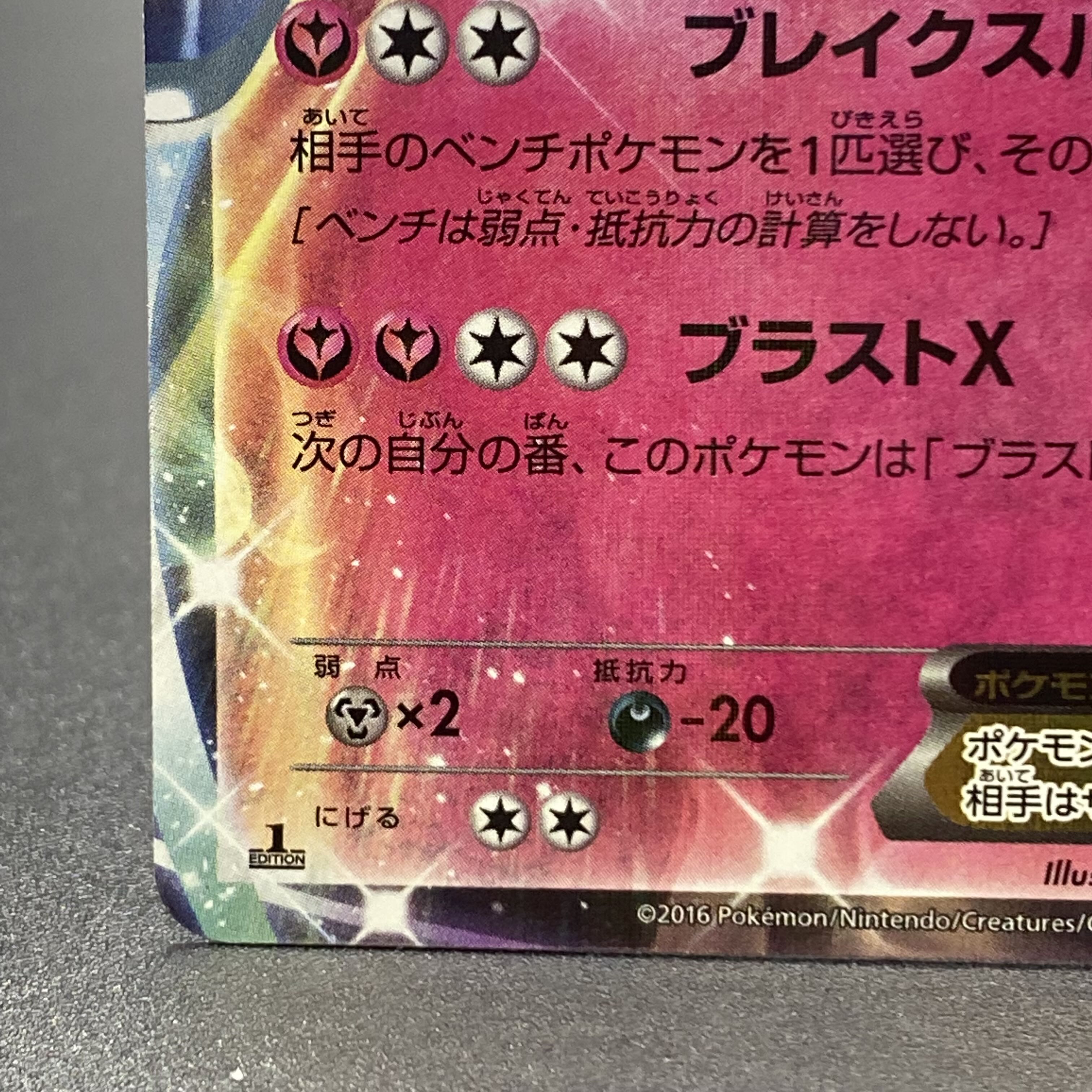 XerneasEX 1ED 038/036