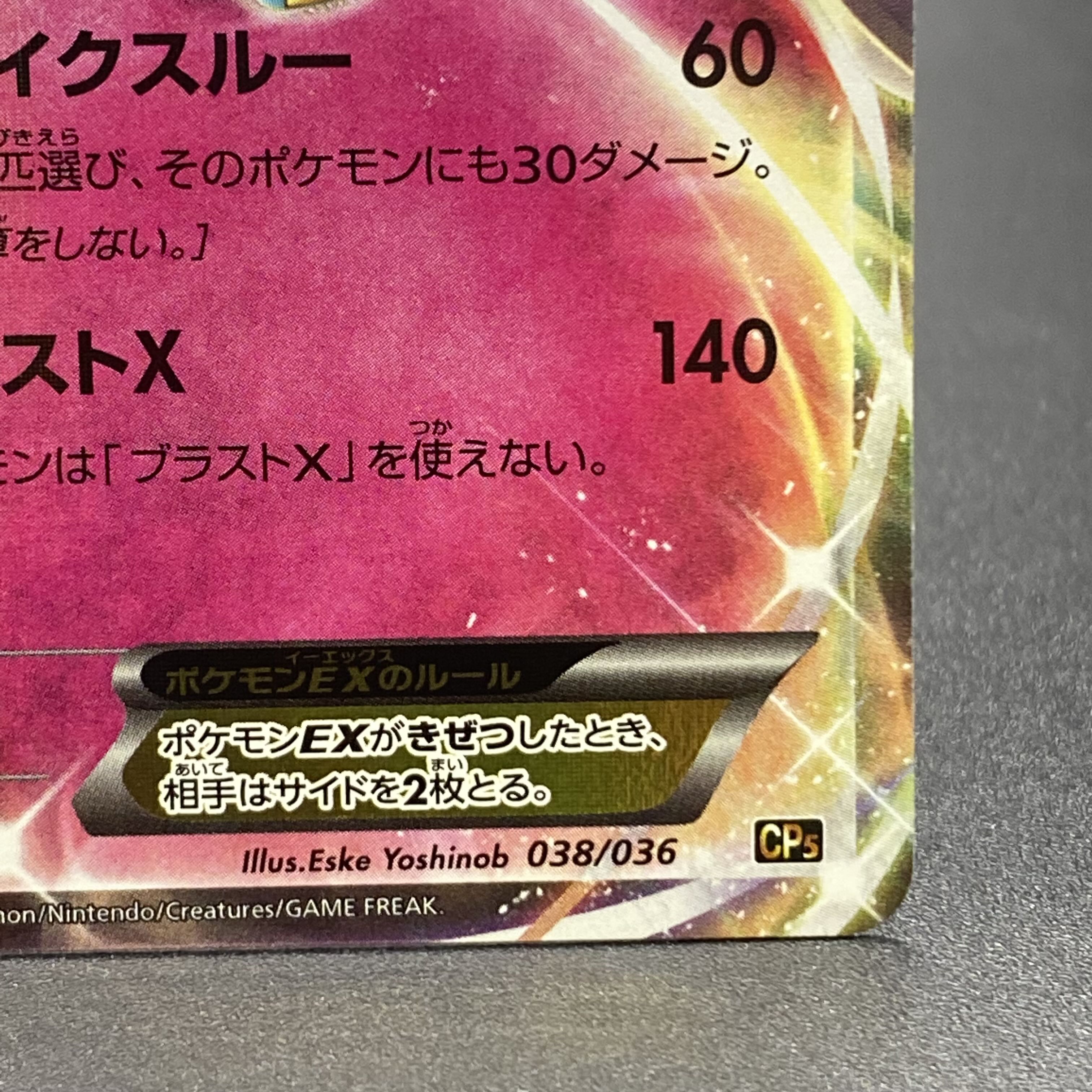 XerneasEX 1ED 038/036