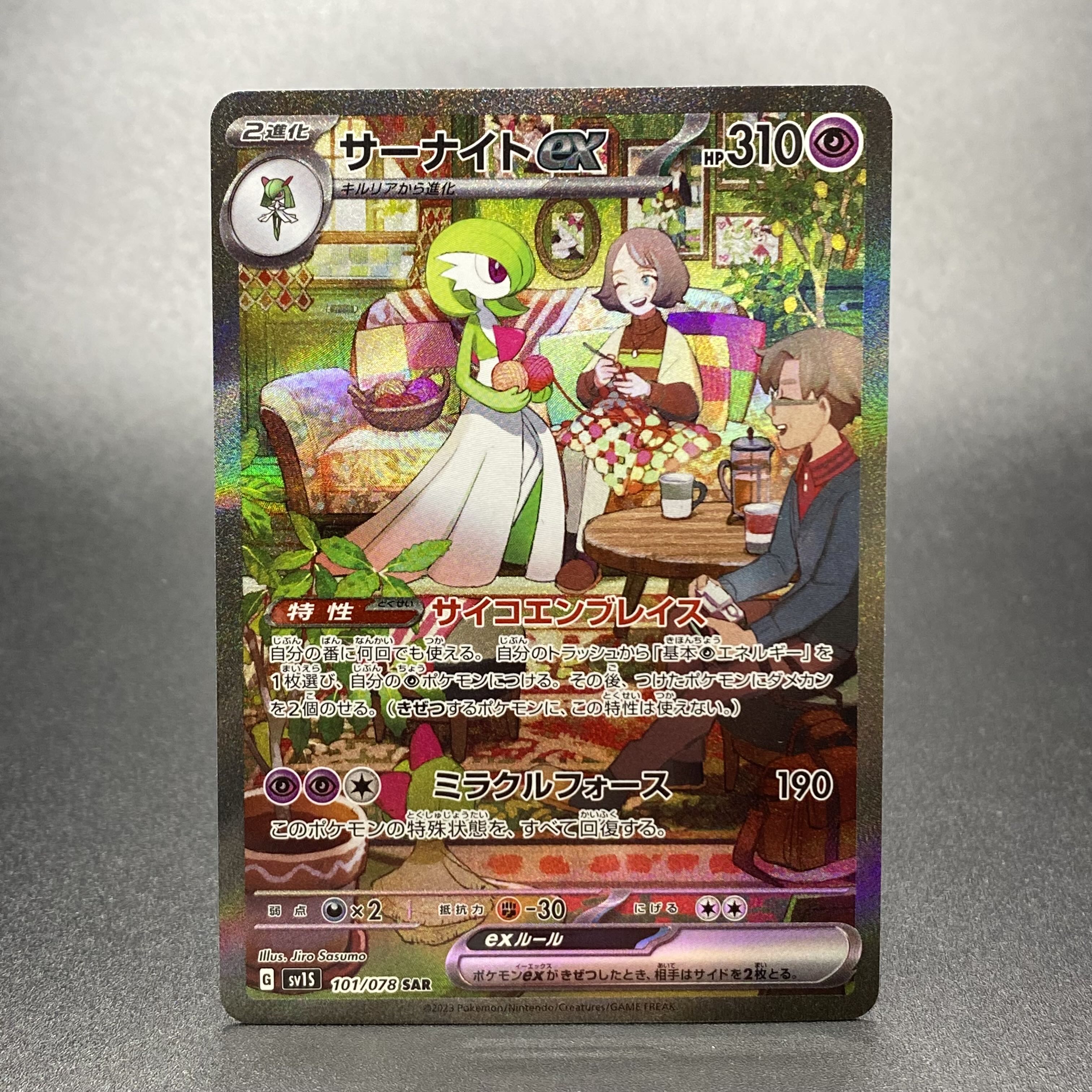 Gardevoirex SAR 101/078